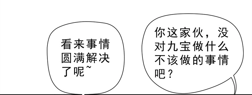 《拜托别吃我》013萌芽 第34页
