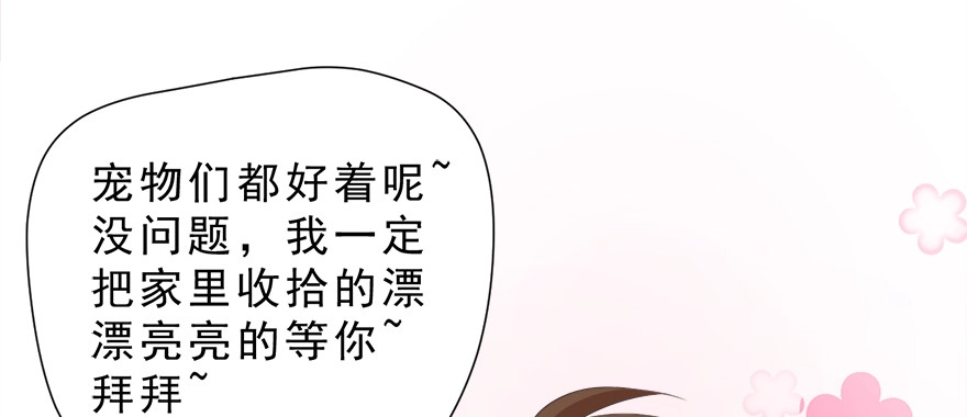 《拜托别吃我》014鄙木鱼 第4页