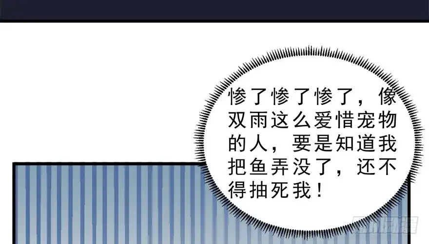 《拜托别吃我》014鄙木鱼 第27页