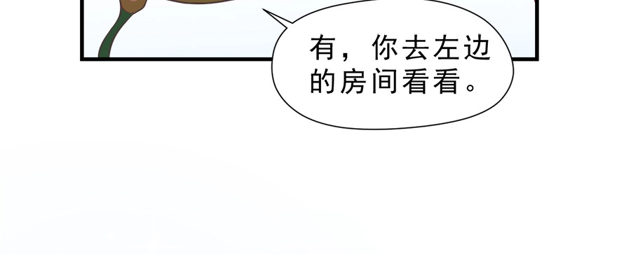 《拜托别吃我》014鄙木鱼 第59页