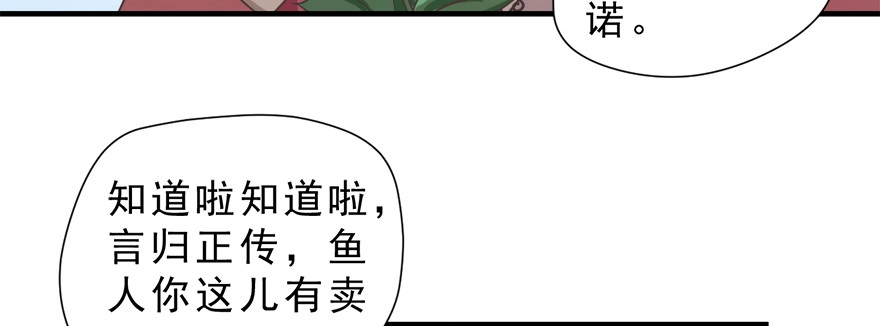 《拜托别吃我》014鄙木鱼 第57页