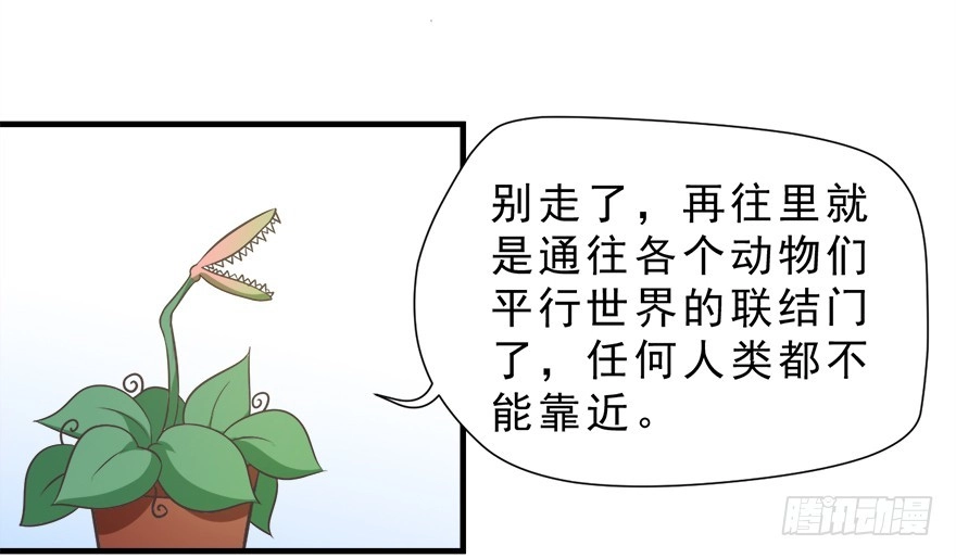 《拜托别吃我》014鄙木鱼 第54页
