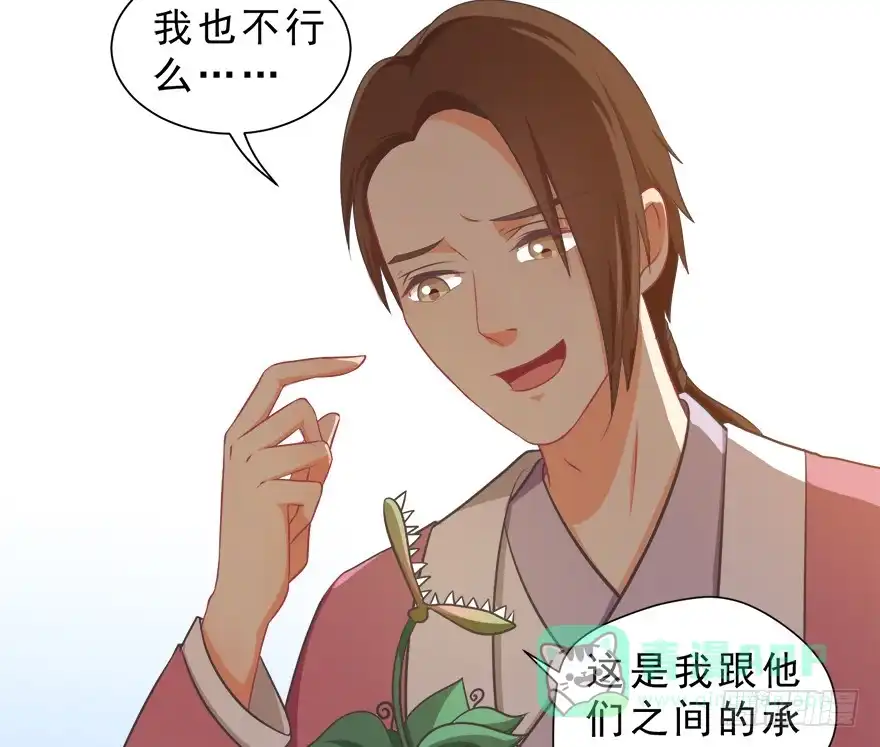 《拜托别吃我》014鄙木鱼 第56页