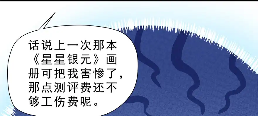 《拜托别吃我》014鄙木鱼 第48页