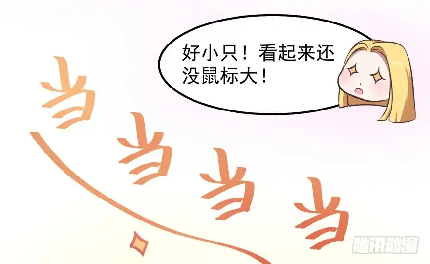 《拜托别吃我》015水上芭蕾 第63页