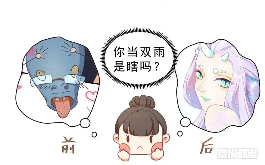 《拜托别吃我》015水上芭蕾 第37页
