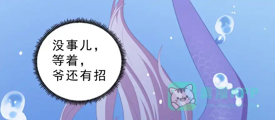 《拜托别吃我》015水上芭蕾 第16页