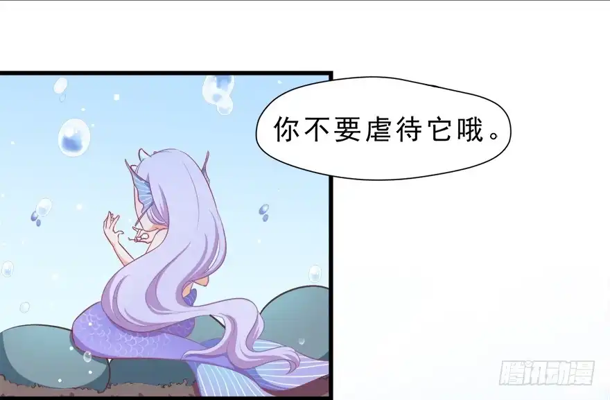 《拜托别吃我》015水上芭蕾 第43页