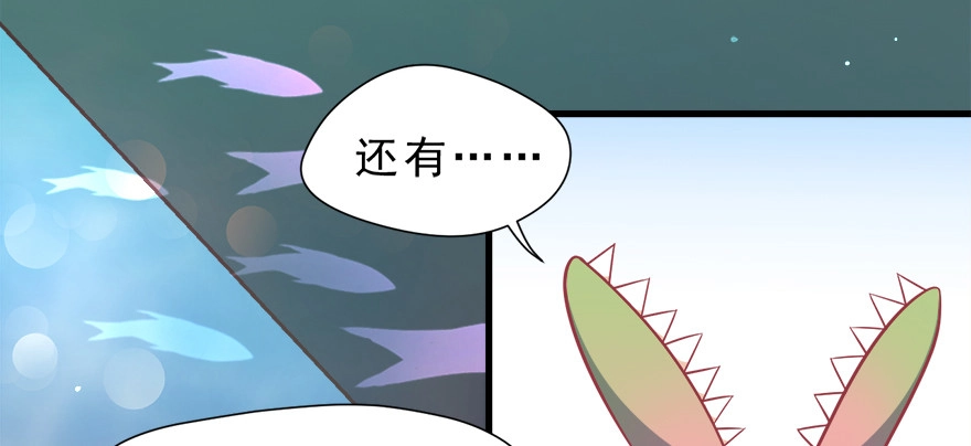 《拜托别吃我》015水上芭蕾 第40页