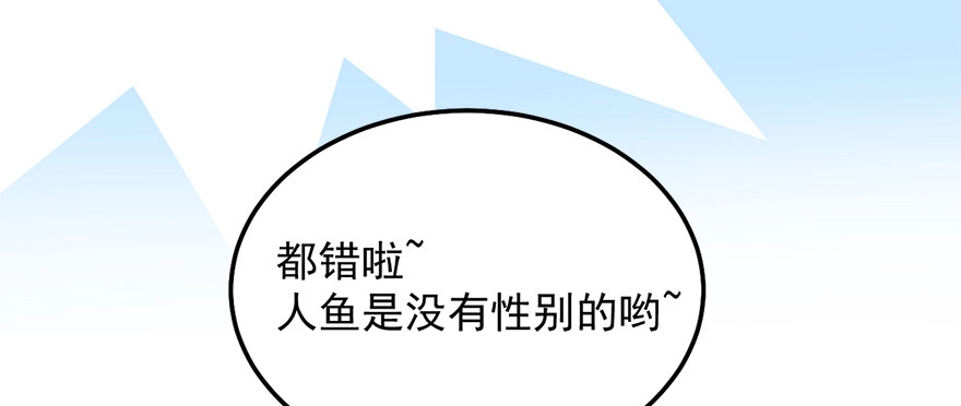 《拜托别吃我》015水上芭蕾 第50页