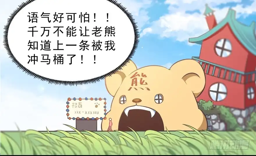 《拜托别吃我》015水上芭蕾 第45页