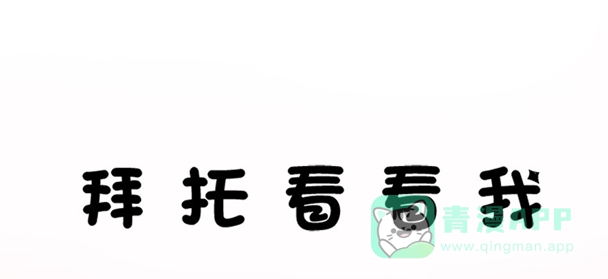 《拜托别吃我》015水上芭蕾 第46页
