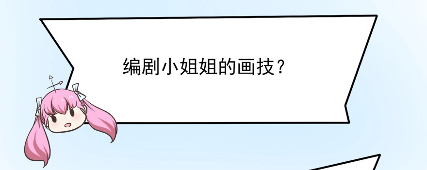 《拜托别吃我》015水上芭蕾 第53页