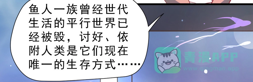 《拜托别吃我》015水上芭蕾 第41页