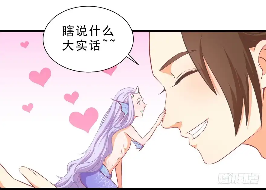 《拜托别吃我》015水上芭蕾 第33页