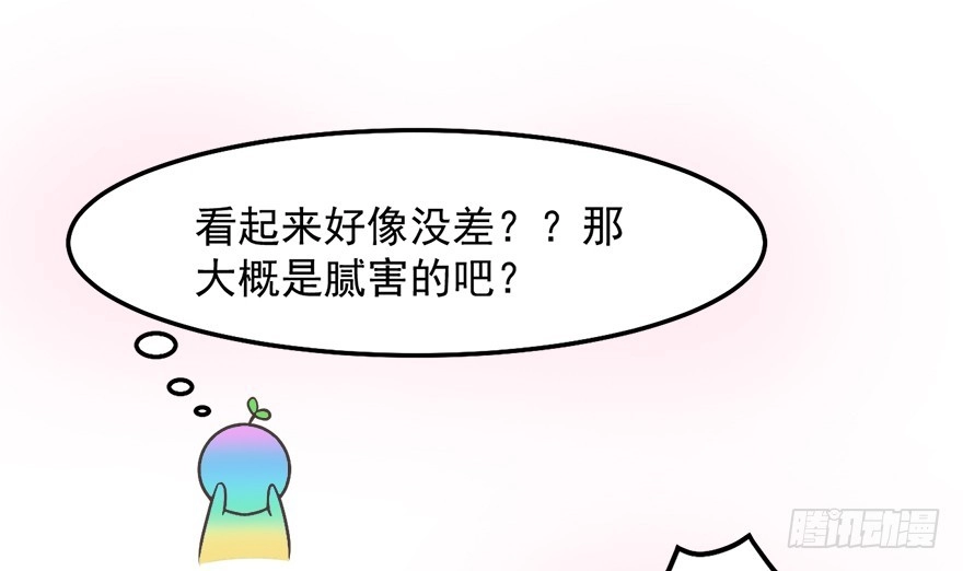 《拜托别吃我》015水上芭蕾 第69页