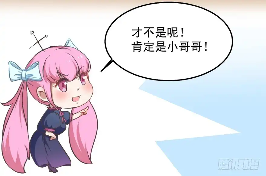 《拜托别吃我》015水上芭蕾 第49页