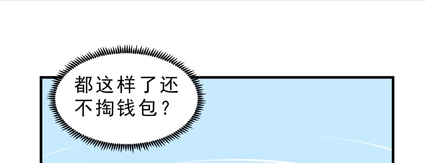 《拜托别吃我》015水上芭蕾 第13页