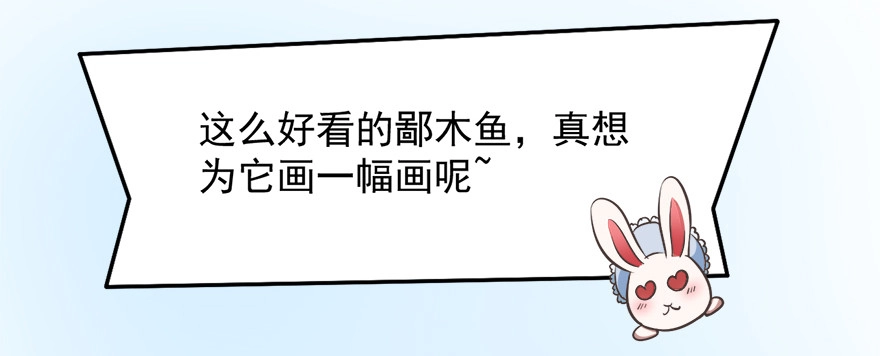 《拜托别吃我》015水上芭蕾 第52页