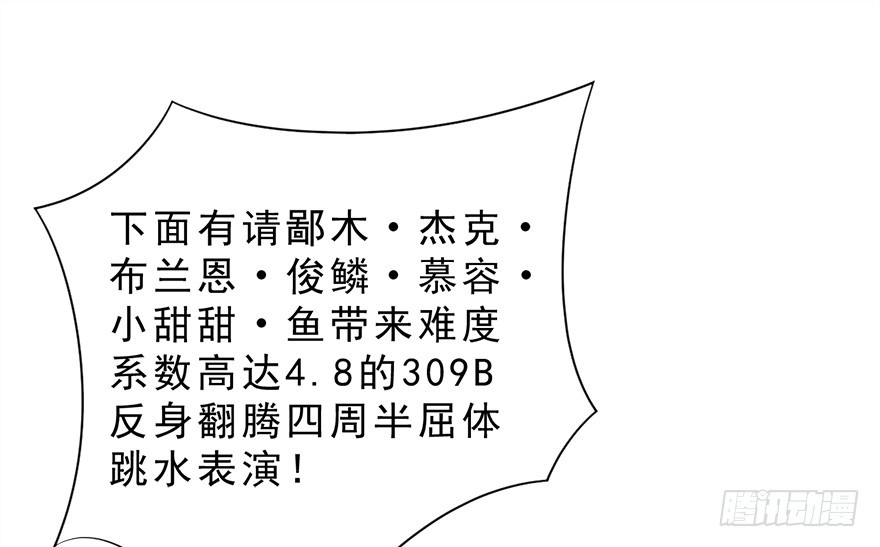 《拜托别吃我》015水上芭蕾 第2页