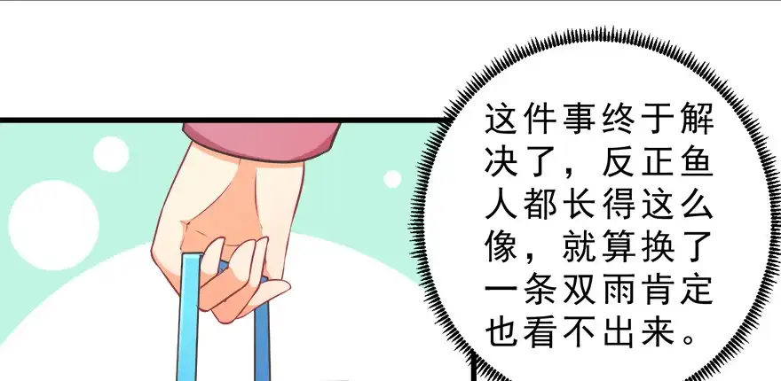 《拜托别吃我》015水上芭蕾 第35页