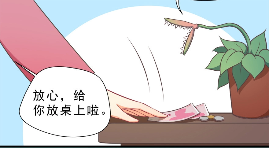 《拜托别吃我》015水上芭蕾 第39页
