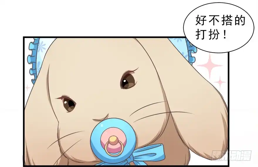 《拜托别吃我》015不速之客（下） 第47页