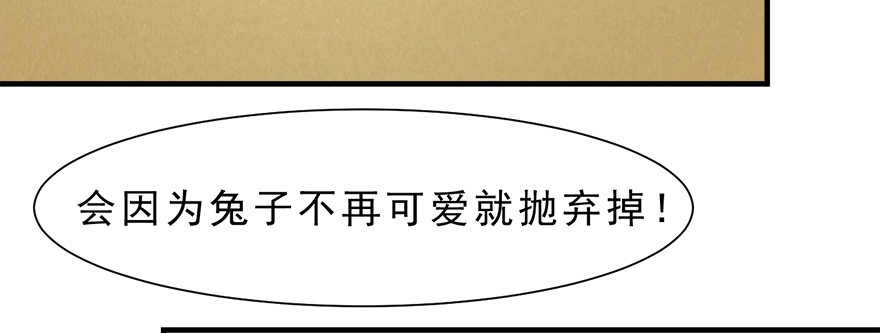 《拜托别吃我》015不速之客（下） 第57页