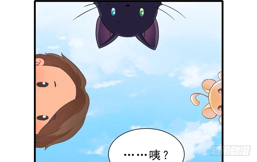 《拜托别吃我》015不速之客（下） 第32页