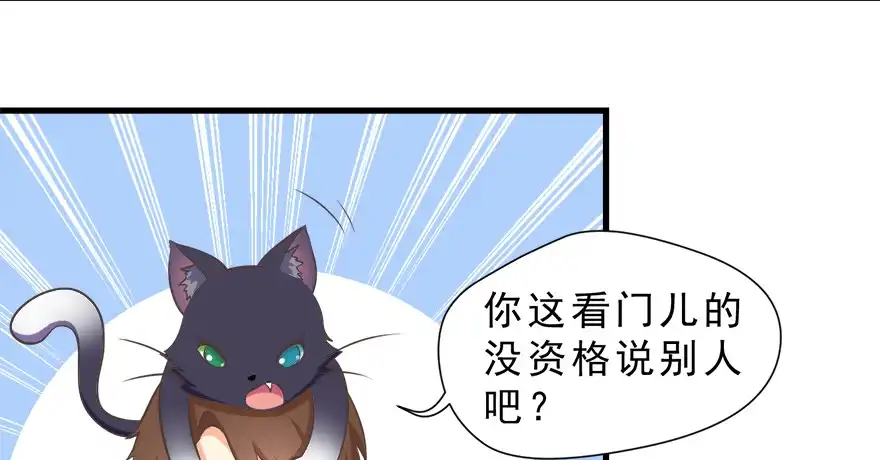 《拜托别吃我》015不速之客（下） 第19页