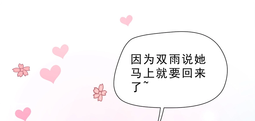 《拜托别吃我》015不速之客（下） 第13页
