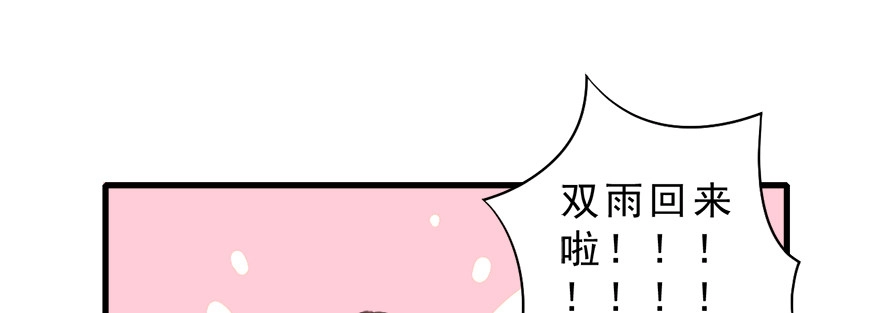 《拜托别吃我》015不速之客（下） 第22页