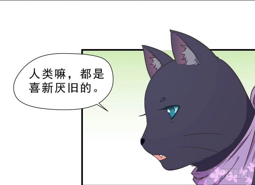 《拜托别吃我》015不速之客（下） 第63页
