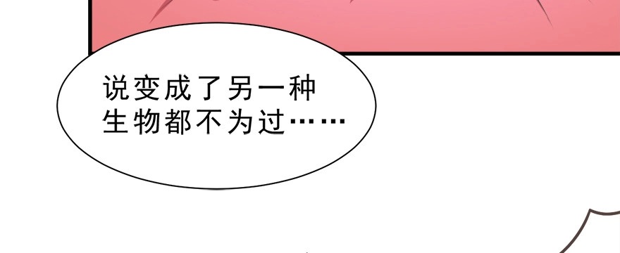 《拜托别吃我》015不速之客（下） 第53页