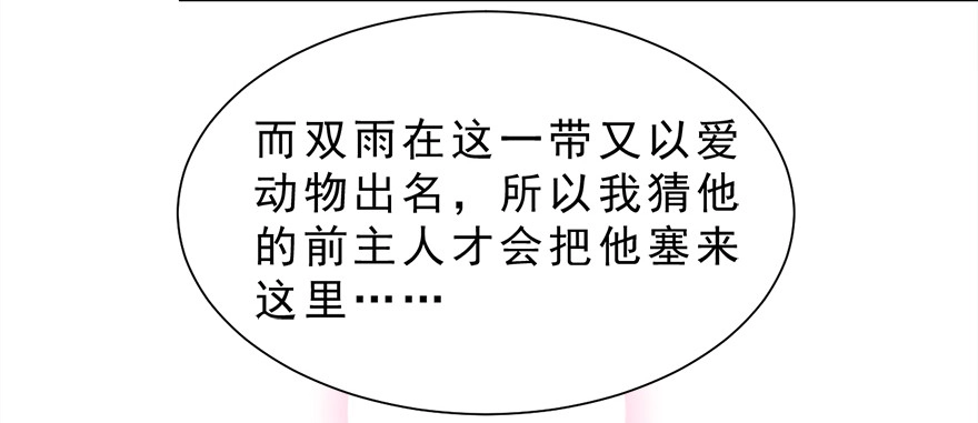 《拜托别吃我》015不速之客（下） 第59页