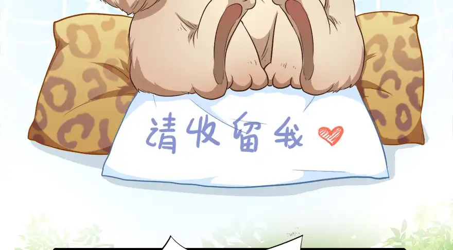 《拜托别吃我》015不速之客（下） 第35页