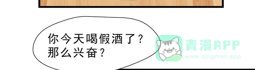 《拜托别吃我》015不速之客（下） 第11页