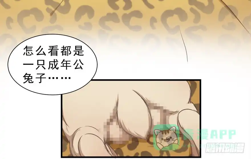 《拜托别吃我》015不速之客（下） 第46页