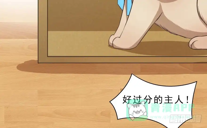 《拜托别吃我》015不速之客（下） 第61页
