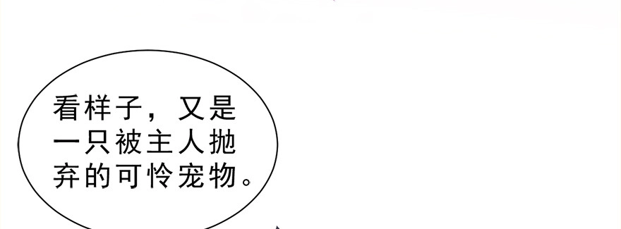 《拜托别吃我》015不速之客（下） 第48页