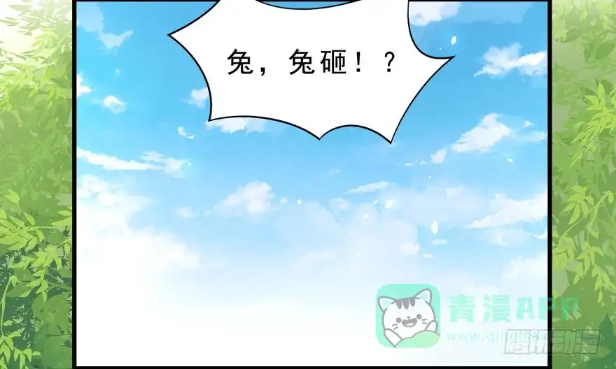 《拜托别吃我》015不速之客（下） 第36页