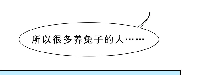 《拜托别吃我》015不速之客（下） 第55页