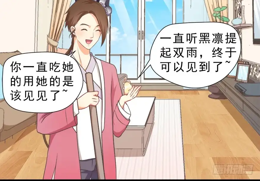 《拜托别吃我》015不速之客（下） 第18页