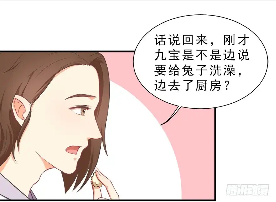 《拜托别吃我》016不要给兔子洗澡 第27页
