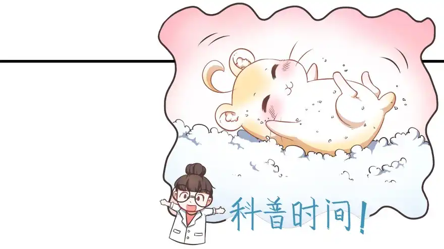 《拜托别吃我》016不要给兔子洗澡 第43页