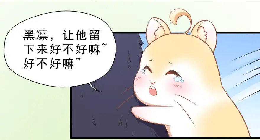 《拜托别吃我》016不要给兔子洗澡 第2页