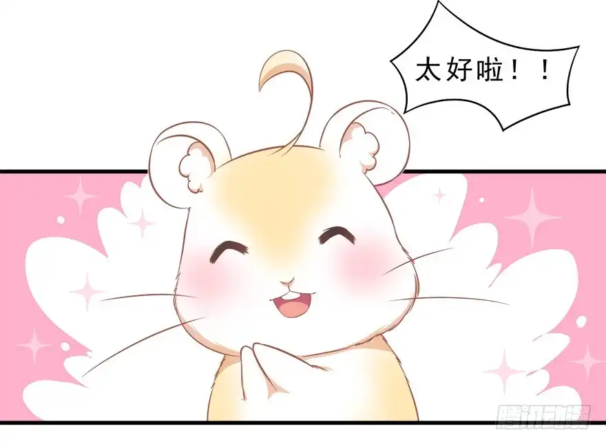 《拜托别吃我》016不要给兔子洗澡 第9页