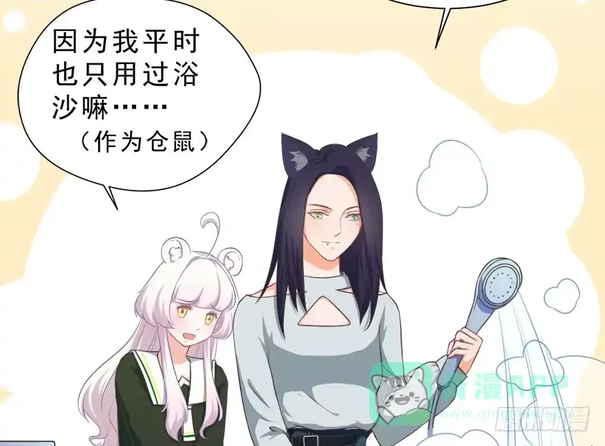 《拜托别吃我》016不要给兔子洗澡 第41页