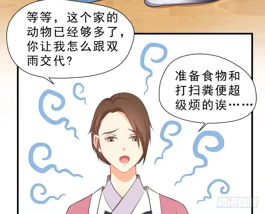 《拜托别吃我》016不要给兔子洗澡 第5页