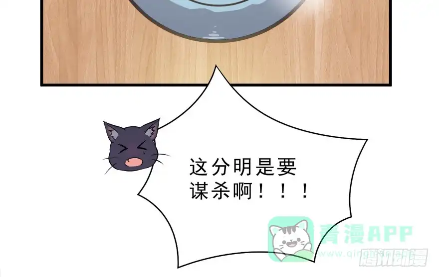 《拜托别吃我》016不要给兔子洗澡 第36页